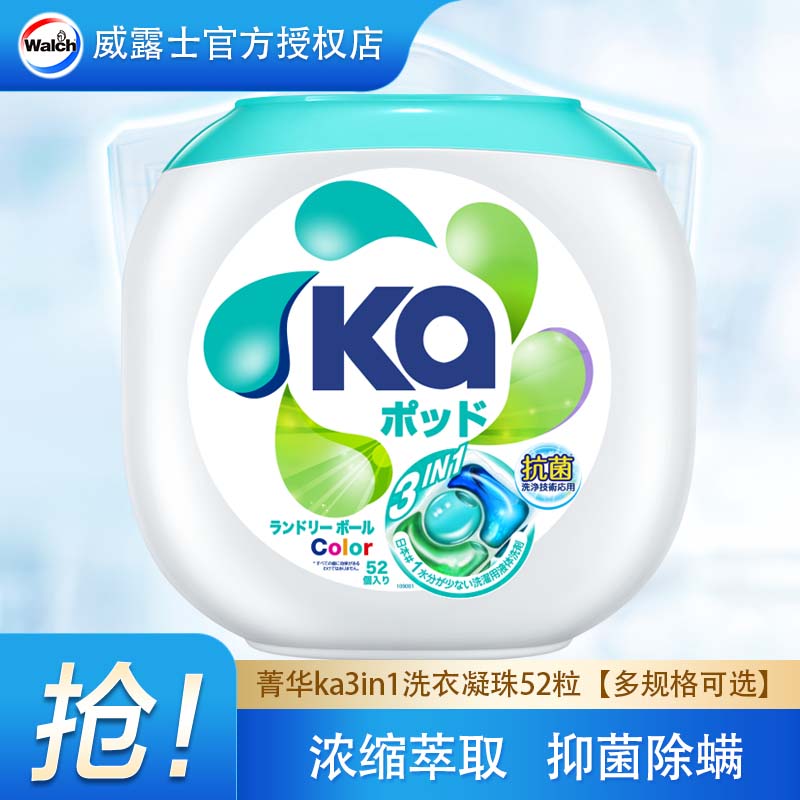 山姆同款王子菁華ka52粒裝3合1洗衣液凝珠洗衣液球抗菌持久留香