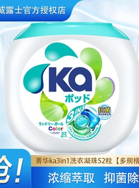 山姆同款王子菁华ka52粒装3合1洗衣液凝珠洗衣液球抗菌持久留香