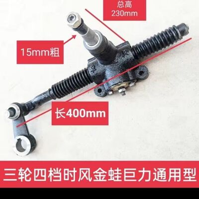 三轮方向机时风巨力方向机金蛙