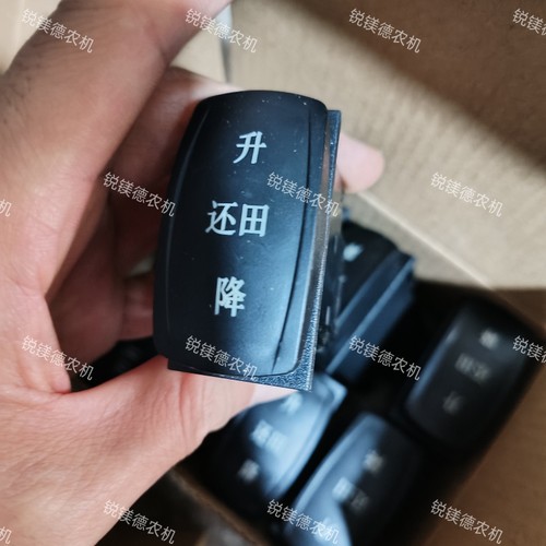 收割机翘板开关137粮仓割台