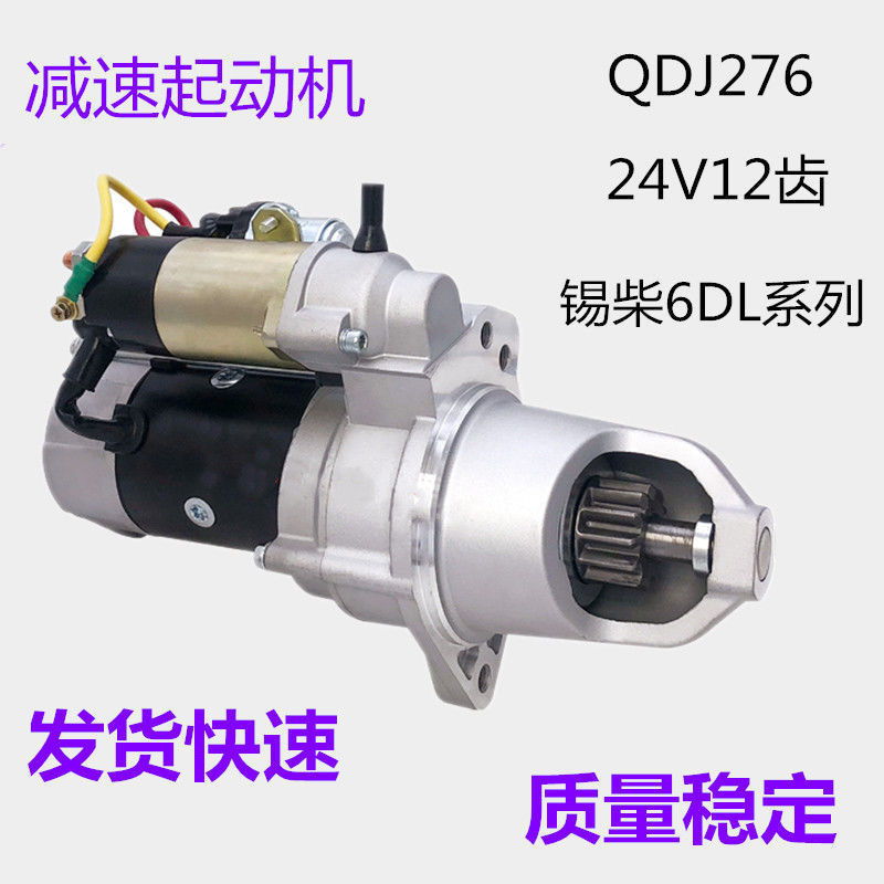 锡柴大柴起动机启动马达