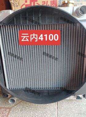云内4100QB水箱宽51高50上右下左冷却4100QB水箱农用汽车轻卡车
