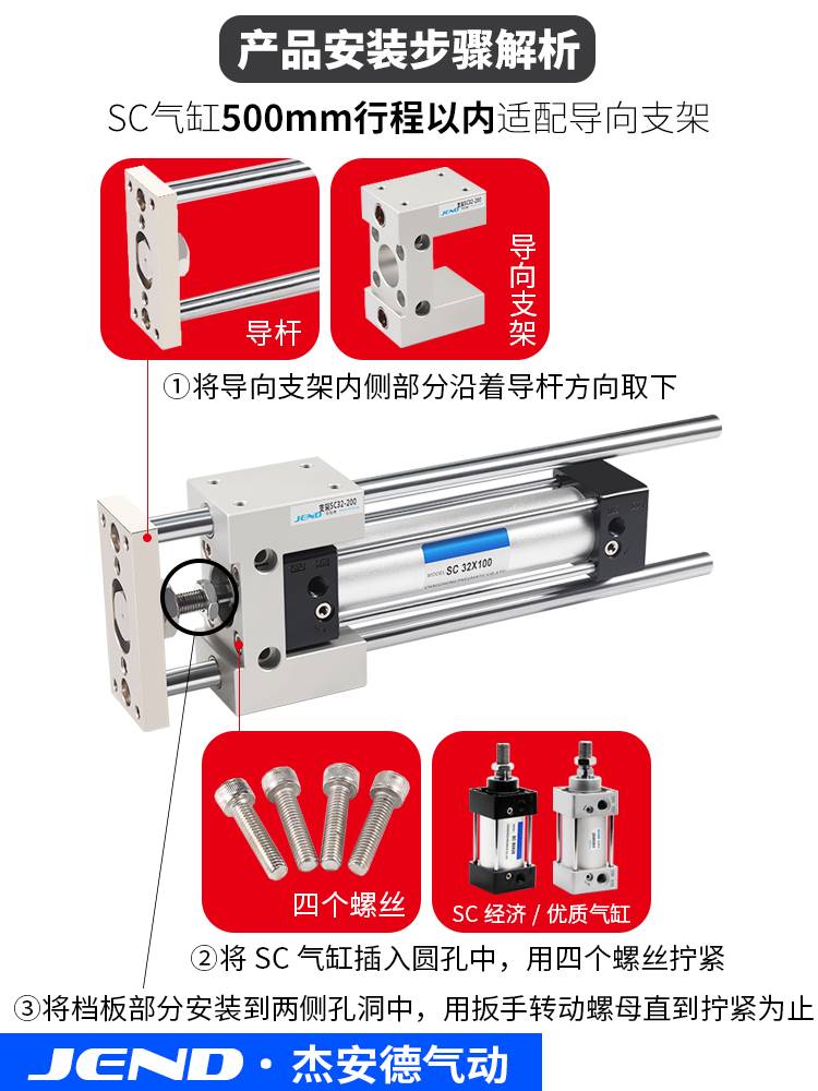 新品SC标准气缸专用导向支架杰安德气动配件大全附件SC32/40/50/6