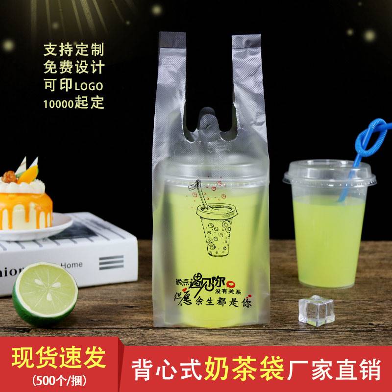 奶茶袋子可乐咖啡打包袋定制一次性豆浆袋饮料袋加厚一杯袋单杯袋