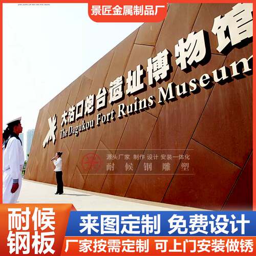 耐候钢板景墙切割造型锈板做旧镂空铁板加工定制标识招牌生锈门i.