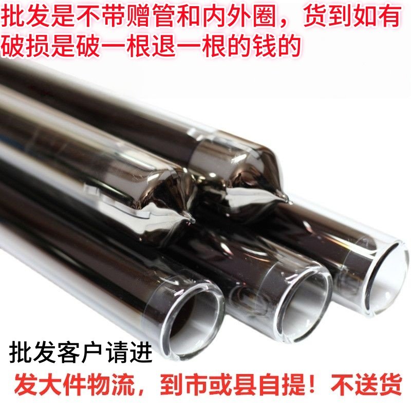太阳能热水器集热管 真空管正品三高紫金管47 58*1.8米 70玻璃管