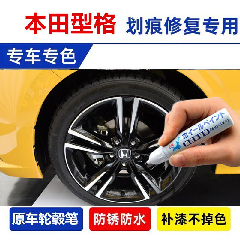 专用于本田型格亮黑汽车轮毂刮痕修补漆笔轮毂剐蹭修复银色自喷漆