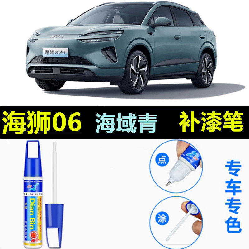 适用比亚迪海狮06DMI云海灰补漆笔海狮06EV海域青车漆划痕修复漆,汽车零部件/养护/美容/维保,补漆笔,淘宝优惠券,粉丝福利购,淘宝优惠卷