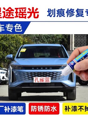 专用星途瑶光犀角灰补漆笔燕尾黑松鼠灰色原车面漆修复象牙白喷漆