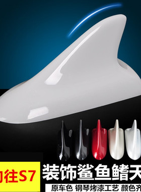 适用传祺向往S7亮黑色改装鲨鱼鳍天线烤漆车顶减风阻个性外观装饰