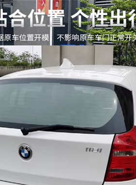 适用宝马1系120i 118l 116i 130i改装鲨鱼鳍汽车收音机天线雪山白