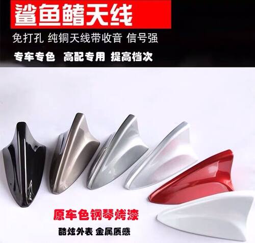 鲨鱼鳍天线改装威飒车载汽车天线