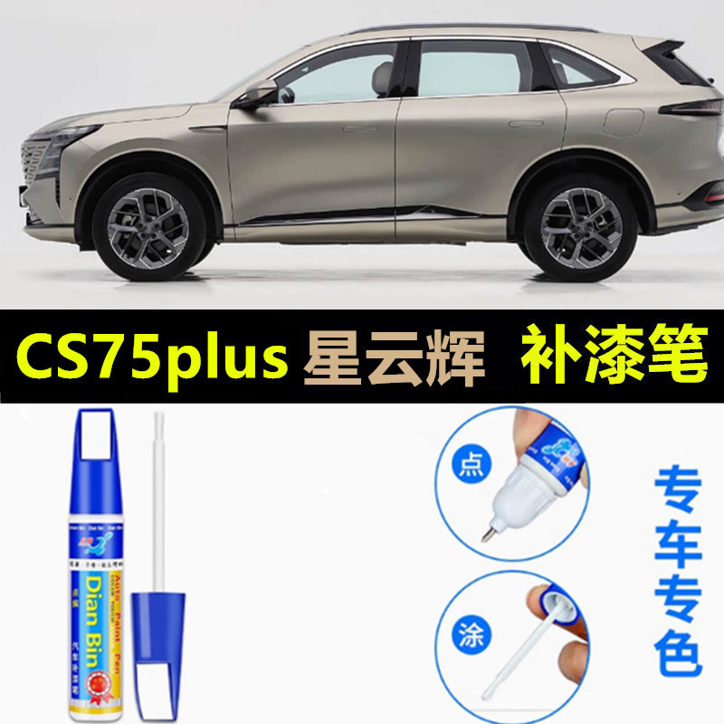 原子灰炫晶白汽车划痕修复漆图片