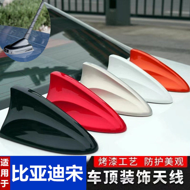 适用16-18款比亚迪宋水晶白收音机天线烤漆鲨鱼鳍改装顶翼活力橙,汽车零部件/养护/美容/维保,车用天线,淘宝优惠券,粉丝福利购,淘宝优惠卷