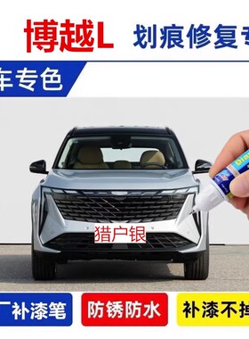 适用吉利博越L钻石星夜蓝补漆笔海神蓝色车漆修复银色白色自喷漆