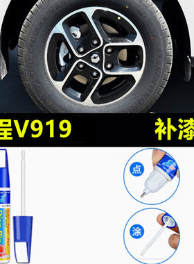 适用于长安凯程V919汽车轮毂修补漆笔黑色轮毂剐蹭划痕修复自喷漆