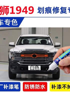 适用中兴威狮1949黑色补漆笔红色白色银色汽车划痕修复自喷漆神器