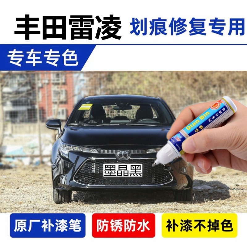 专用22款丰田雷凌双擎天际白补漆笔墨晶黑天际白汽车划痕修复喷漆