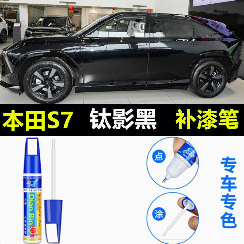 适用本田S7补漆笔皓月白铂光蓝原车漆划痕修复汽车改装配件自喷漆,汽车零部件/养护/美容/维保,补漆笔,淘宝优惠券,粉丝福利购,淘宝优惠卷