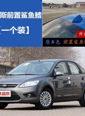 收音机天线前挡前面信号鲨鱼鳍