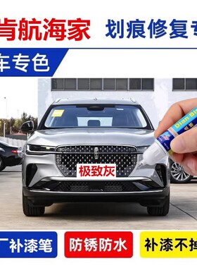 专用林肯航海家汽车补漆笔瀚金黑极致灰鱼子酱灰色原漆面划痕修复