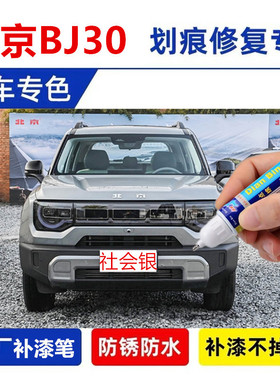 适用北汽BJ30补漆笔不焦绿丛林绿色车漆面划痕修复汽车去痕自喷漆