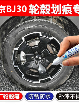 适用北京BJ30黑色汽车轮毂修补漆笔剐蹭划痕修复翻新灰色自喷漆