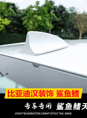 适用23款比亚迪汉dmi银釉白装饰鲨鱼鳍车顶烤漆天线改装冰川蓝色