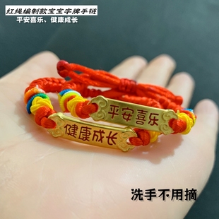 久不掉色黄铜镀金字牌手链沙金儿童本命年编织红绳宝宝礼物好寓意