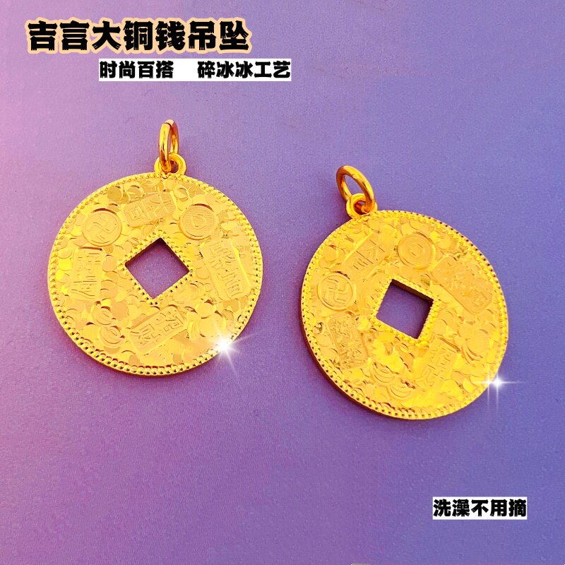 古风铜钱币沙金碎冰冰招财吊坠