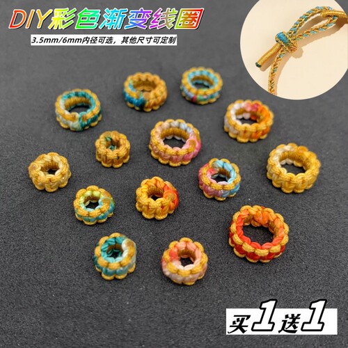 纯手工璎珞结金线平结线圈渐变色线圈diy手绳龙绳固定扣配件项链