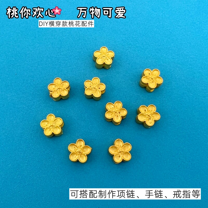 保色沙金桃花通孔串珠diy配件手链项链铜合金桃花结手工编织材料