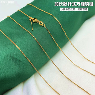 不掉色越南沙金针式万能项链女士O字可穿小孔珠子黄铜镀金锁骨链