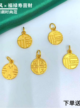 diy不掉色欧币风手链沙金福字牌