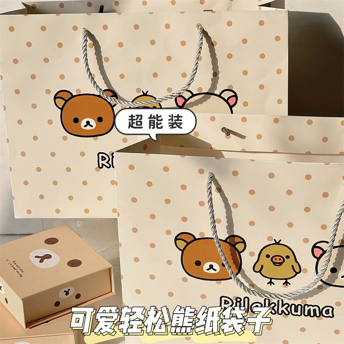 可爱卡通轻松熊礼品袋高颜值ins风节日送礼收纳大容量手提纸袋儿,包装,纸手提袋,淘宝优惠券,粉丝福利购,淘宝优惠卷