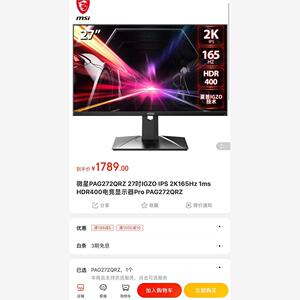 议价微星2K 165HZ电竞显示器PAG272QR