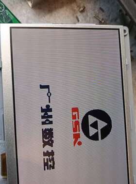 议价广数928TCa系统显示板液晶屏   ，实物拍一片，功能正常