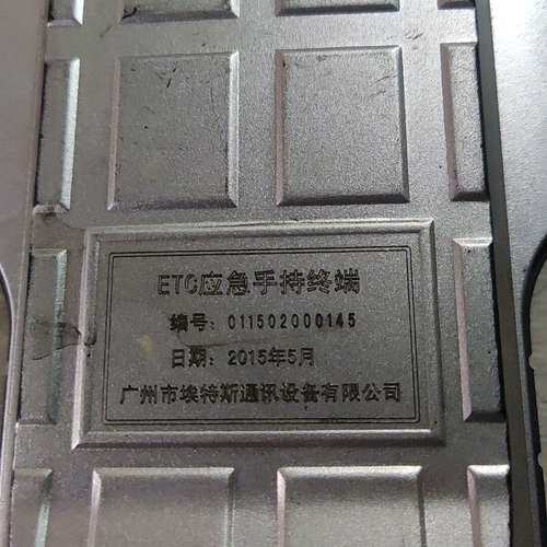 议价出售ETC手持终端 iHand-300 埃特斯手持机，没电了