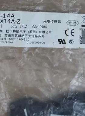 议价EX-14A，UEX14A-Z，光电传感器，