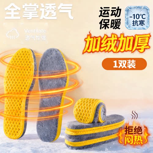 2025款冬季专用保暖鞋垫加绒加厚