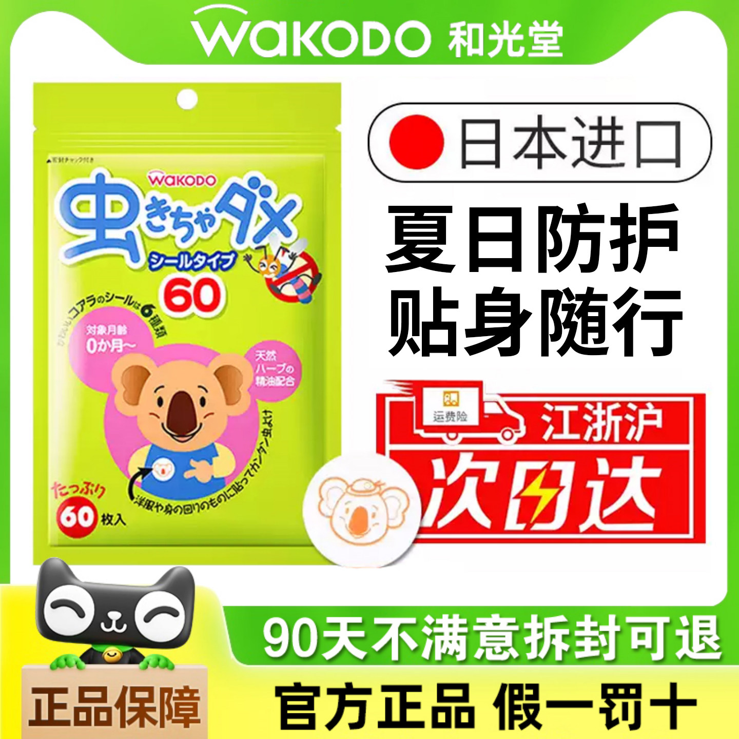日本代购和光堂驱蚊贴婴儿小孩防蚊贴天然植物精油防蚊虫叮咬神器