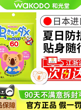 日本代购和光堂驱蚊贴婴儿小孩防蚊贴天然植物精油防蚊虫叮咬神器
