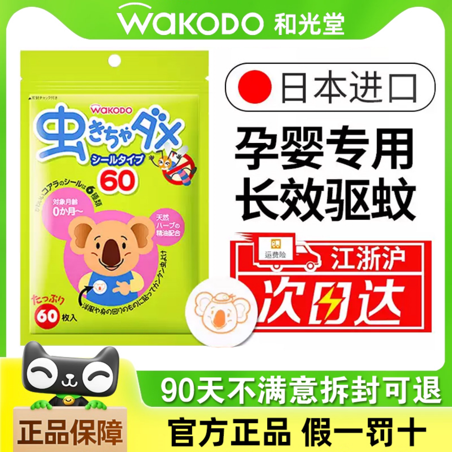 日本代购和光堂驱蚊贴婴儿儿童驱蚊贴天然植物精油防蚊虫叮咬神器