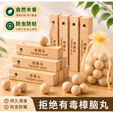 樟脑丸替代香樟木条衣柜防虫防蛀除味防潮天然樟木块悬挂家用安心