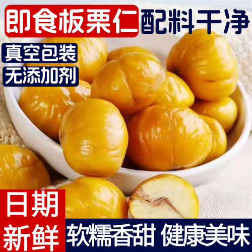 即食板栗仁独立小包装甘栗仁开袋即食熟制休闲解馋零食坚果