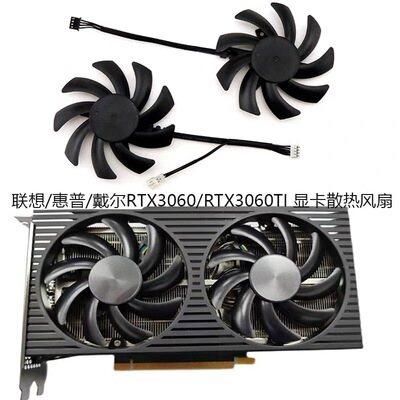 全新联想/惠普/戴尔 RTX3060/RTX3060TI 显卡风扇静音包邮