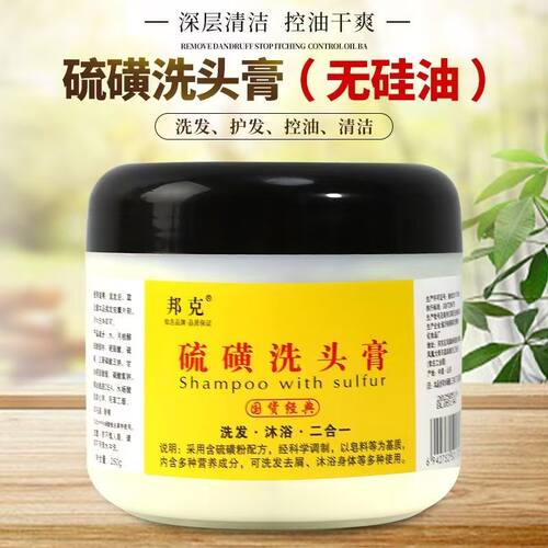 邦克硫磺洗头膏250g洗发露