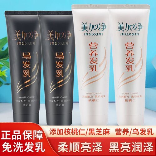 【正品】美加净黑芝麻乌发乳80g/营养发乳100g核桃仁 老牌子国货
