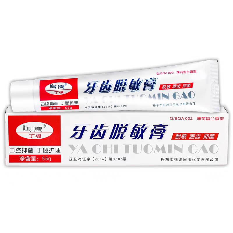 【正品】Dingpeng丁硼牙齿脱敏膏55g 丁硼护理薄荷留兰香型