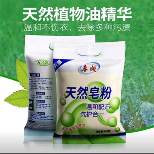 【正品】春城天然皂粉400g家用清洁